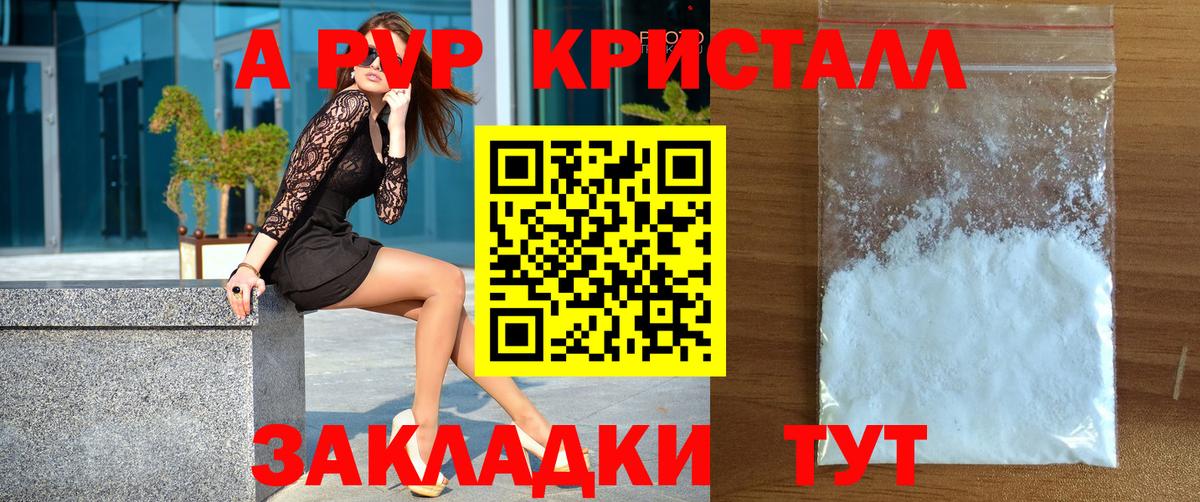A PVP VHQ  Вход с VPN  что такое наркотик  А ПВП Crystall  Alpha PVP кристаллы  Новошахтинск 