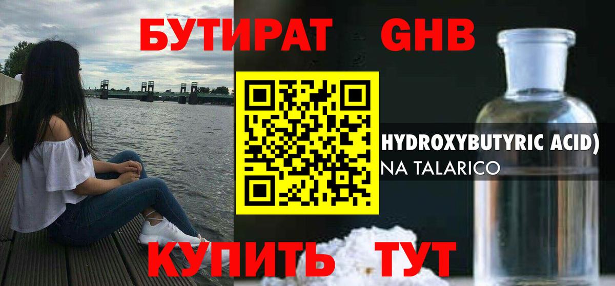 Бутират 99%  Вход с VPN  Новошахтинск 