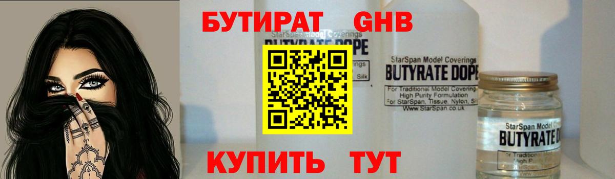Бутират бутандиол Новошахтинск