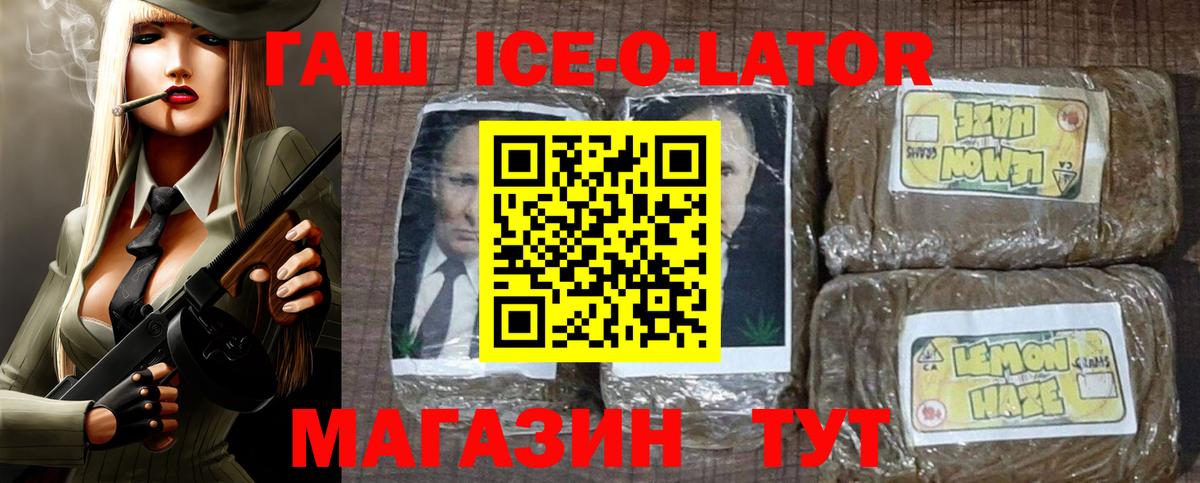 ГАШИШ Изолятор Новошахтинск