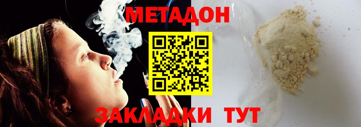 МЕТАДОН methadone Новошахтинск